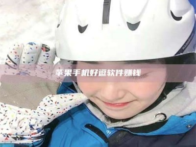 孝昌《敢试不敢药！探秘患者招募圈的'那些事儿'》