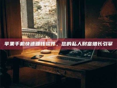 孝昌【揭秘试药背后的真相 这些正规工作你分得清吗？】
