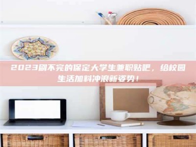 孝昌上海试药员招聘：加入我们，一起探索药物研发的激动人心之旅！