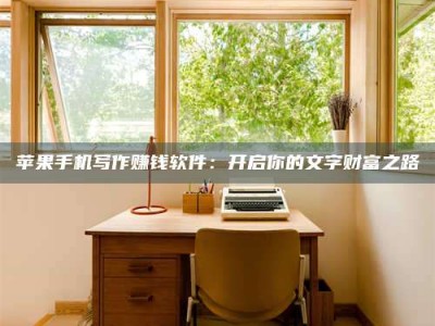 孝昌2024年全国金投美亚招募中心详解，避免踩坑指南！