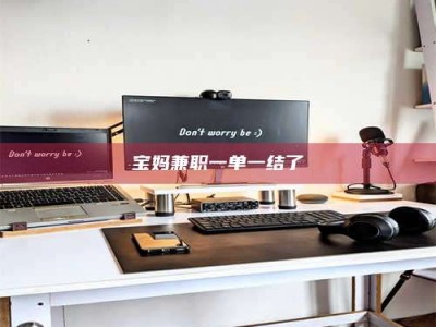 孝昌宝妈兼职一单一结了