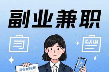 孝昌在手机上可以做哪些副业赚钱？ 第1张