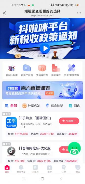 孝昌抖啦咪是什么平台-一个专注短视频流量变现的平台！ 第4张