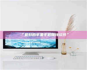 孝昌“最好的苹果手机赚钱软件” 第1张