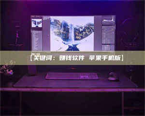 孝昌【关键词：赚钱软件 苹果手机版】 第1张