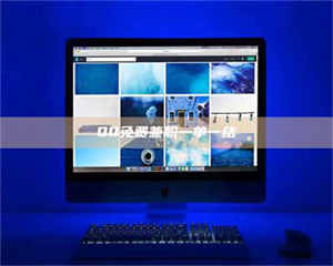 孝昌QQ免费兼职一单一结 第1张 孝昌QQ免费兼职一单一结 第1张