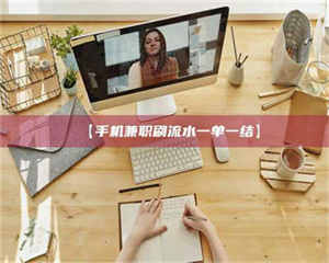 孝昌【手机兼职刷流水一单一结】 第1张