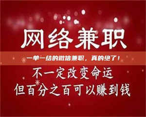 孝昌一单一结的微信兼职，真的绝了！ 第1张