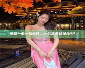 孝昌兼职一单一结软件，一款高效接单APP 第1张