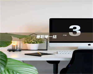 孝昌兼职单一结 第1张