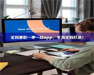 孝昌宝妈兼职一单一结app，专为宝妈打造！ 第1张