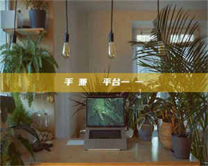 孝昌手機兼職賺錢平台一單一結 第1张