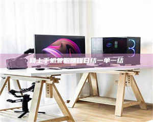 孝昌网上手机兼职赚钱日结一单一结 第1张 孝昌网上手机兼职赚钱日结一单一结 第1张