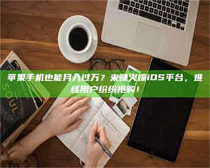 孝昌'广州兼职女贴吧'，高薪兼职机会天天有，姐妹们快来看看！ 第1张