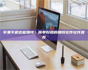 孝昌'网上的兼职都是假的吧？我来给你掰扯掰掰！ 第1张