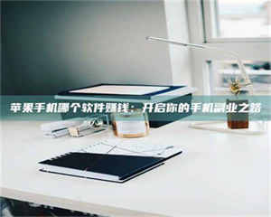 孝昌《呋塞米片试药之谜，敢做小白鼠是赚是亏？》 第1张