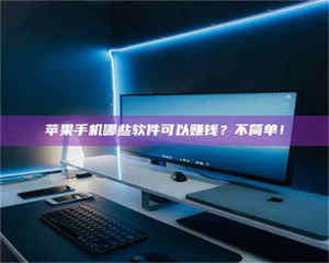 孝昌《小心！这个兼职陷阱差点害了我的健康》 第1张