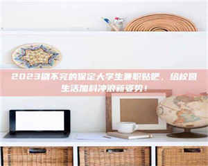 孝昌上海试药员招聘：加入我们，一起探索药物研发的激动人心之旅！ 第1张